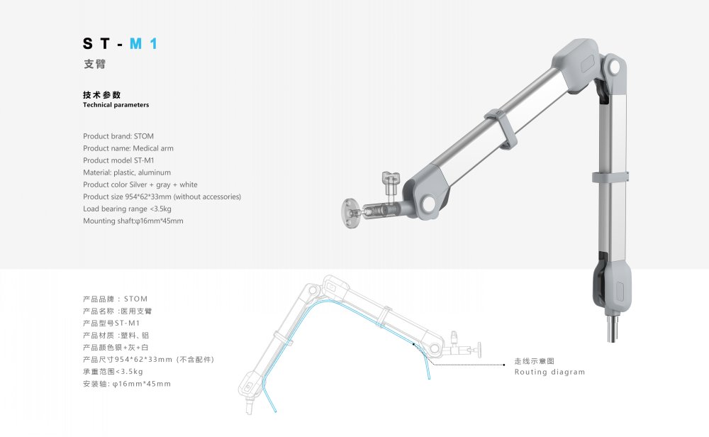 st-m1 医疗支臂.jpg