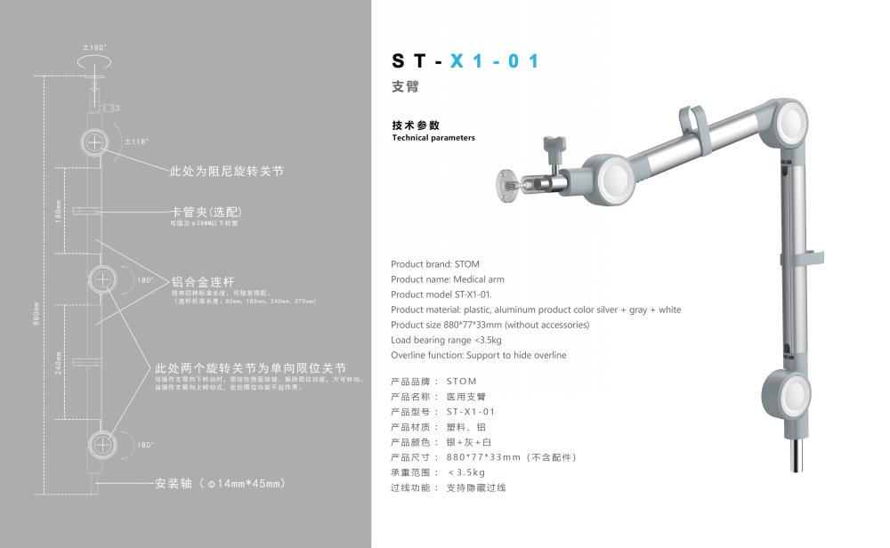 st-x1-01 医疗支臂.jpg