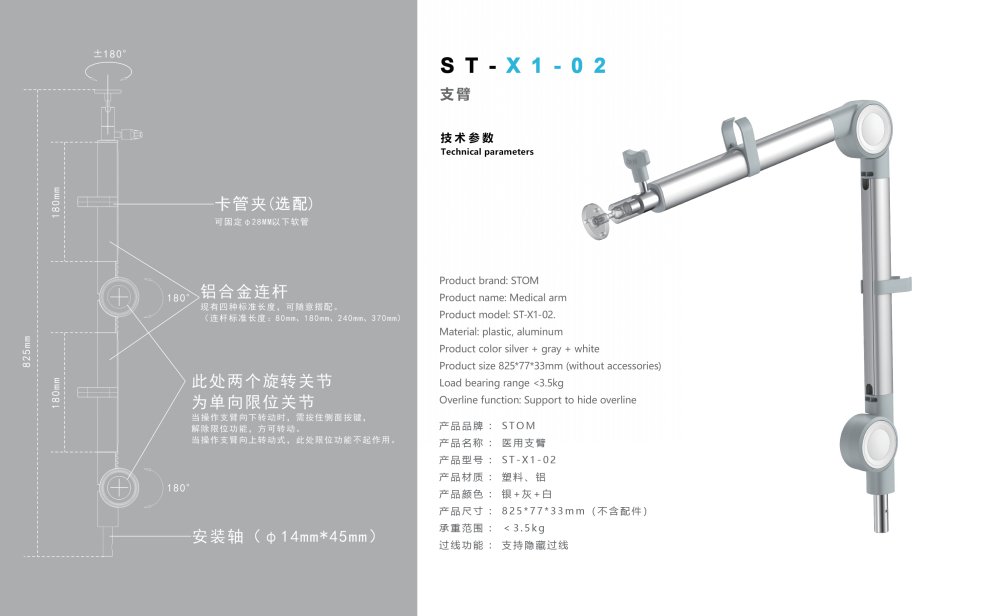 st-x1-02 医用支臂.jpg