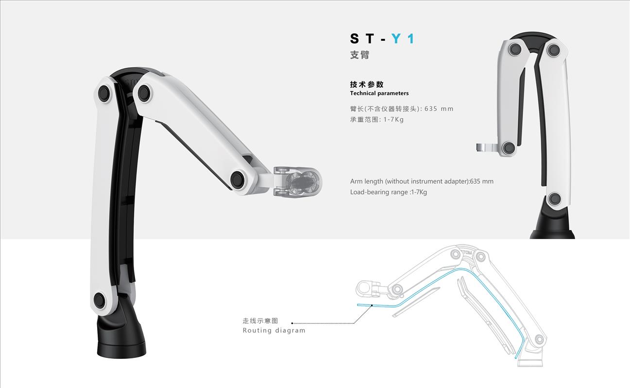 ST-Y1 支臂 ST-Y1 支臂