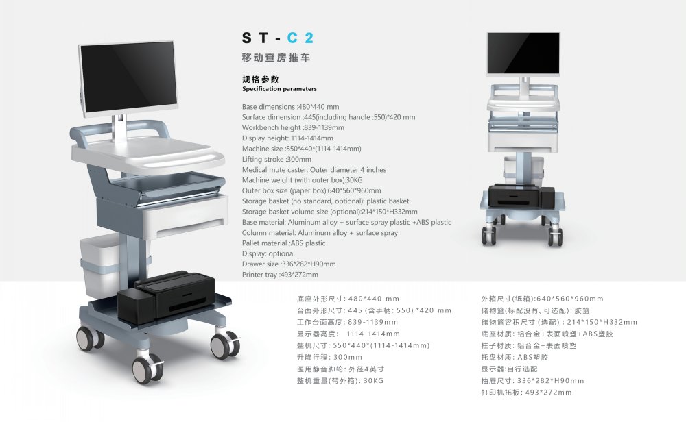 st-c2移动查房推车