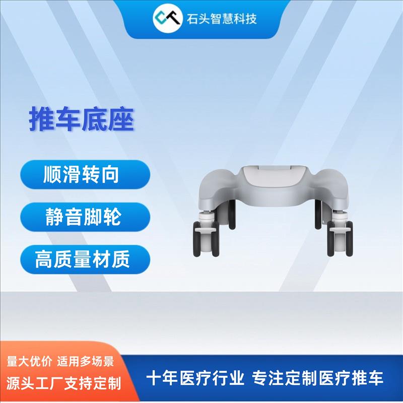 ST-DZ1 医疗推车底座