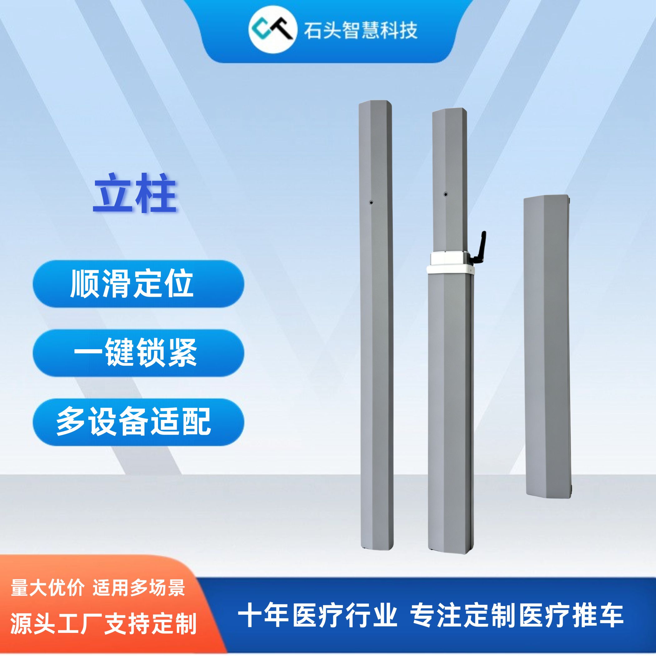 ST-LZ1 推车立柱